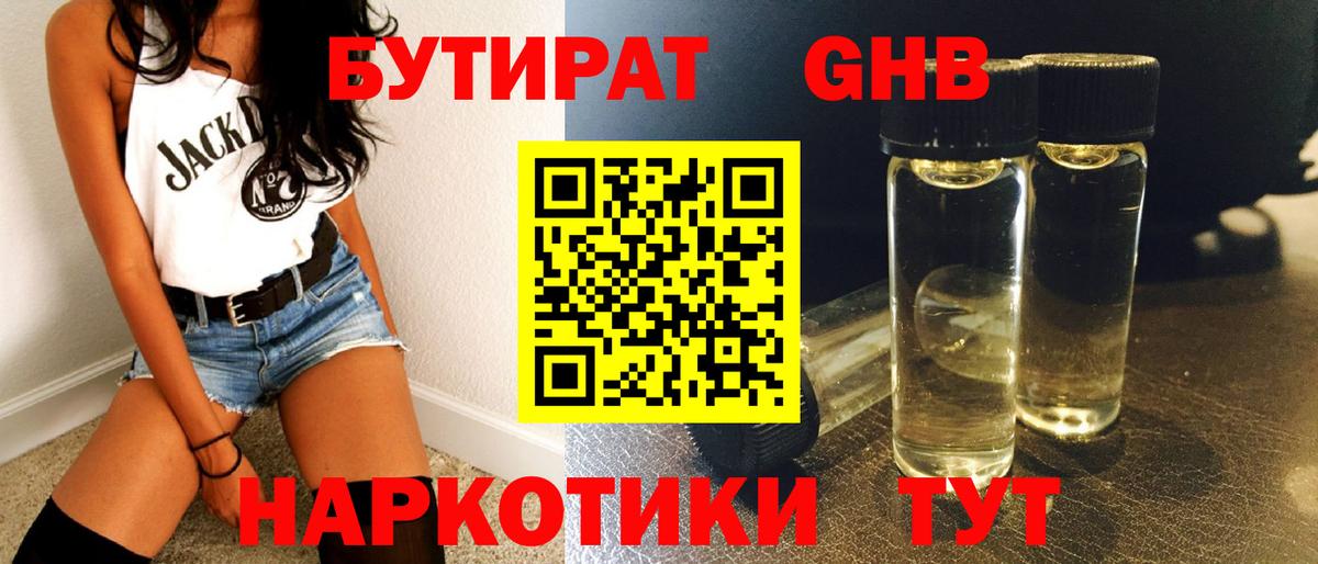 Бутират 1.4BDO Корсаков