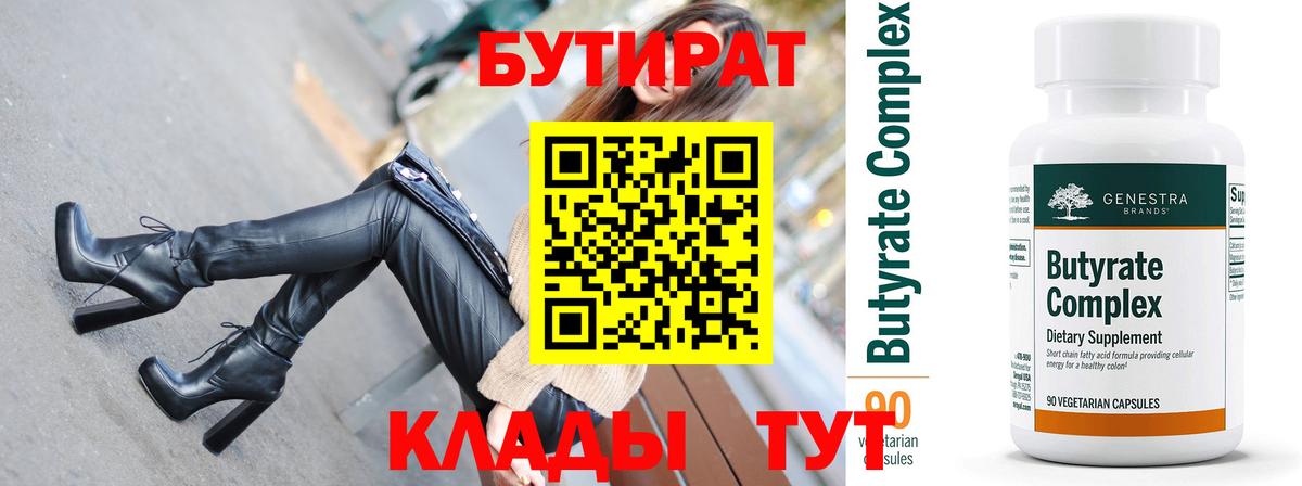 Корсаков  Бутират GHB  Вход с VPN 