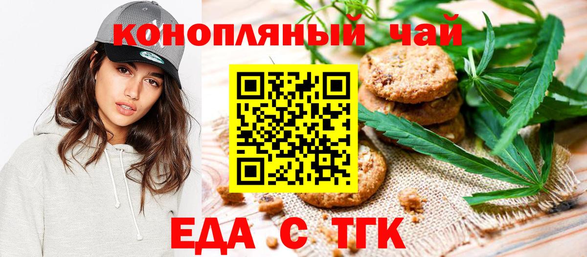 Корсаков  Еда ТГК конопля  Вход с VPN 