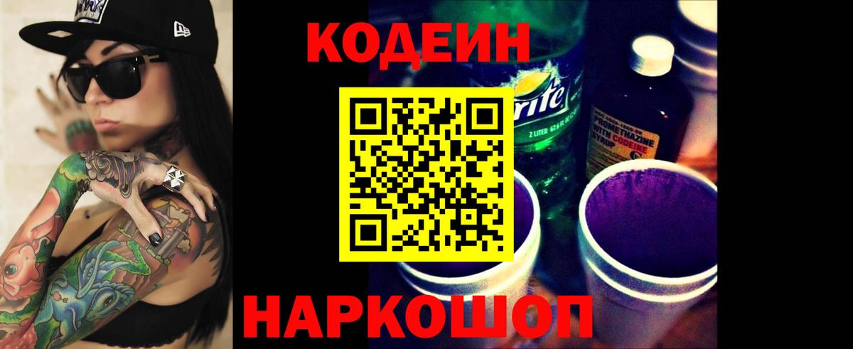 Кодеиновый сироп Lean напиток Lean (лин) Корсаков