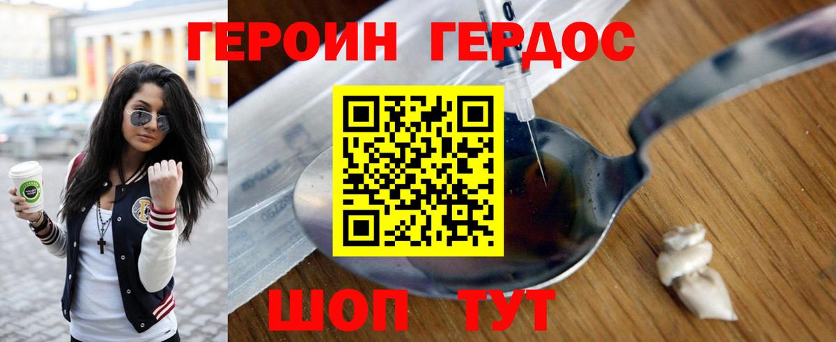Героин VHQ Корсаков