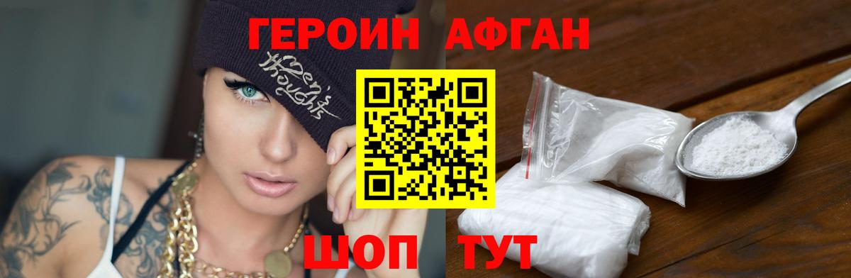 Корсаков  Героин афганец  Вход с VPN 