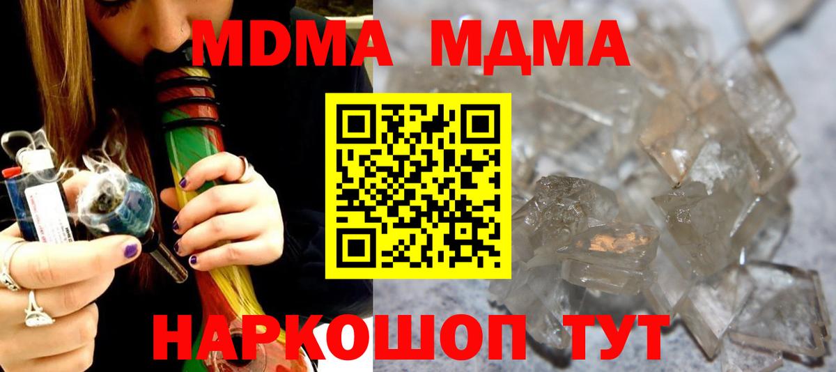 MDMA crystal  MDMA молли  MDMA  Корсаков  Вход с VPN 