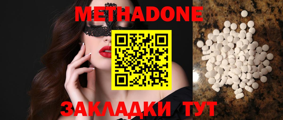 Метадон кристалл  Метадон methadone  Вход с VPN  Корсаков 